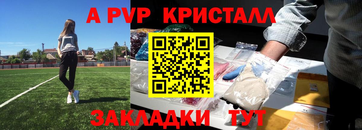 Alpha-PVP Соль Сызрань