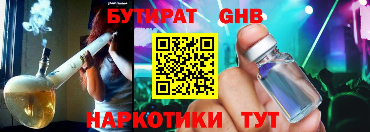Бутират BDO Сызрань