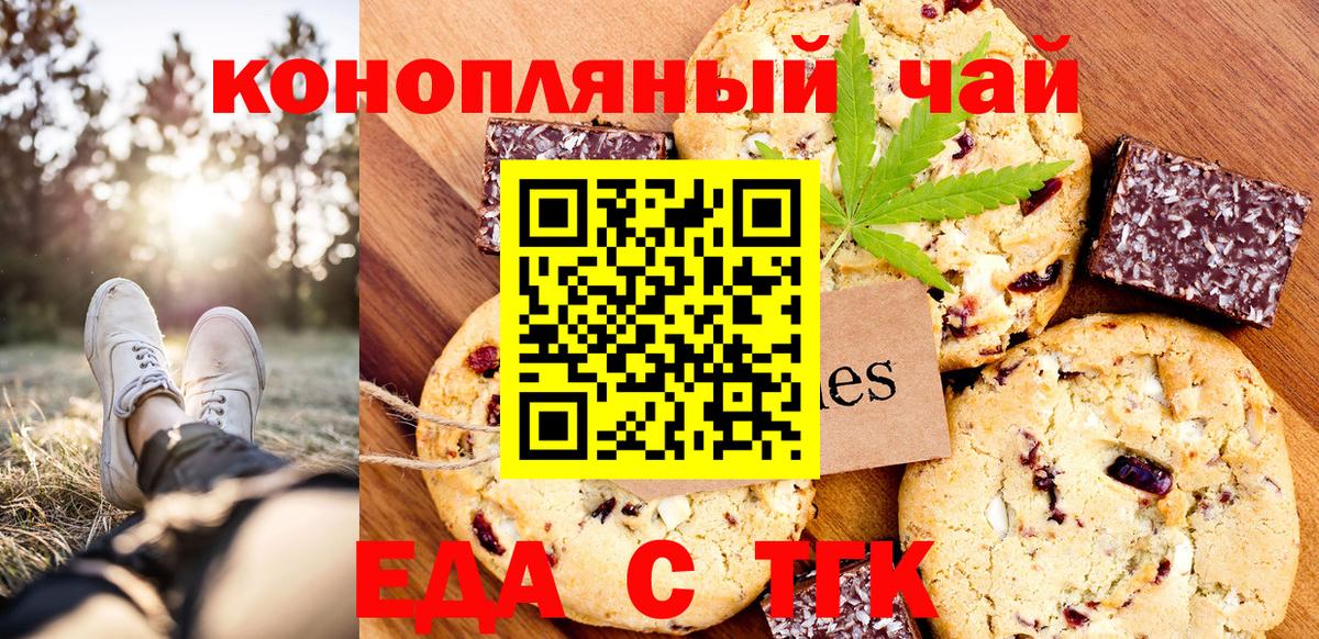 Еда ТГК конопля  Вход с VPN  Сызрань 