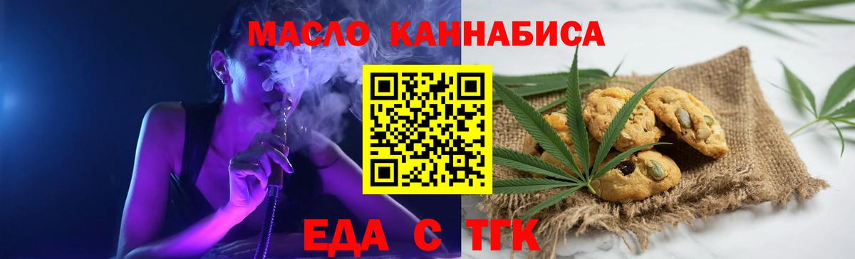 Еда ТГК конопля Сызрань