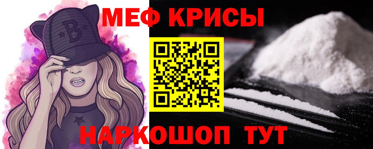 Меф мяу мяу мука Сызрань